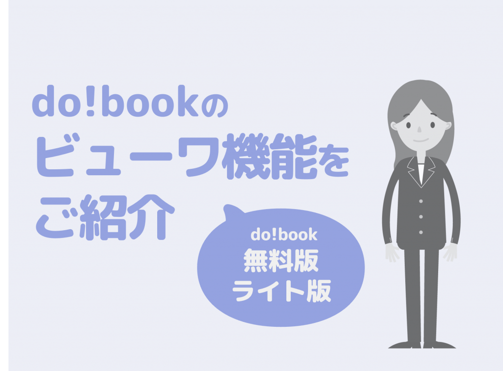 （無料版・ライト版） BOOKビューワ